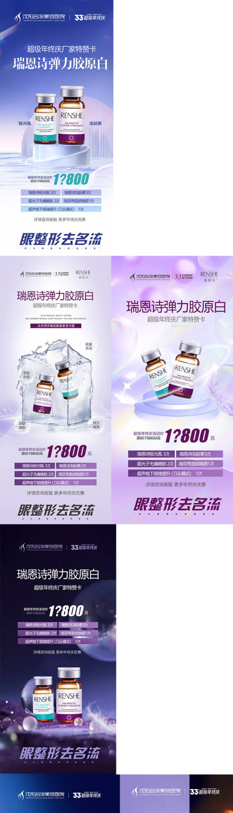 源文件下载【医美抗衰新品瑞恩诗活动海报】编号：24290014159733073