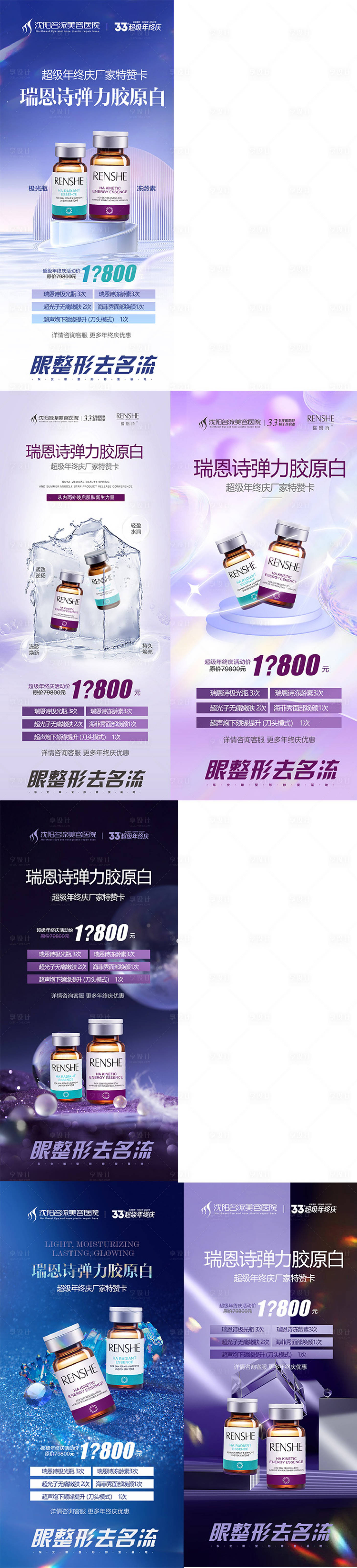 源文件下載【醫美抗衰新品瑞恩詩活動海報】編號：24290014159733073