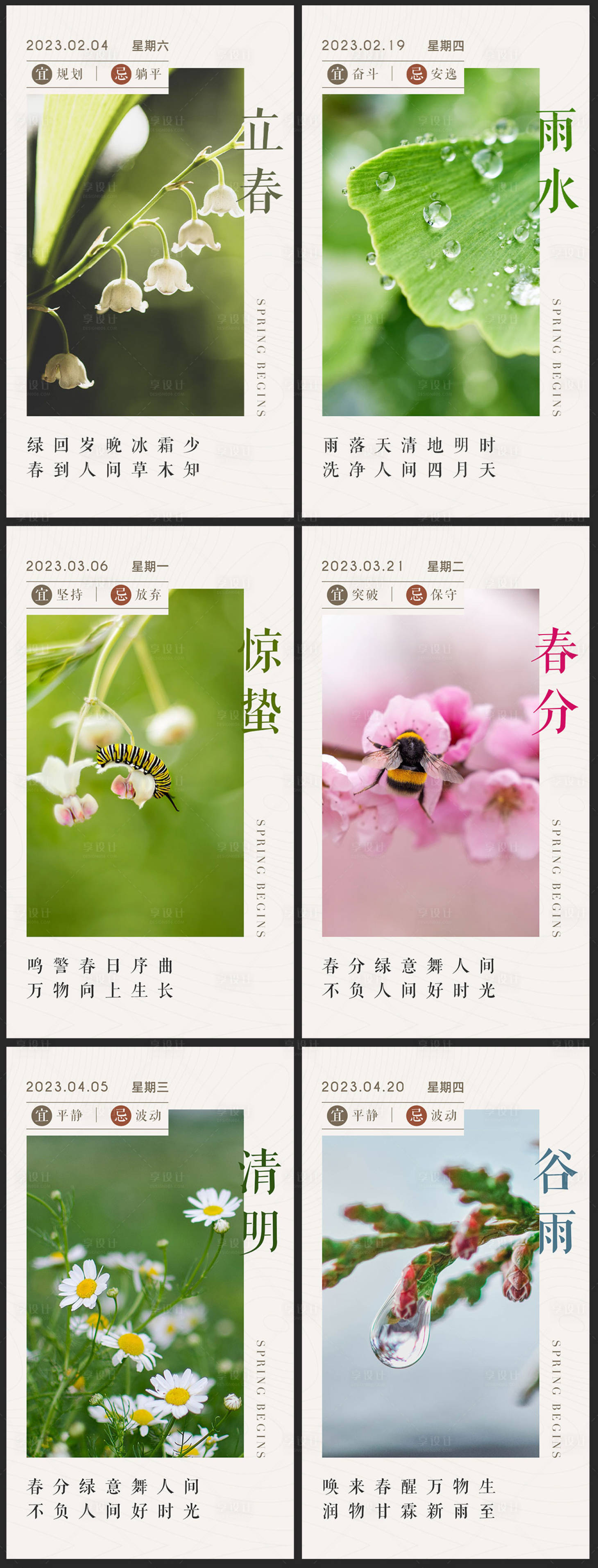 源文件下载【立春雨水惊蛰春分清明谷雨二十四节气系】编号：32600014461193652