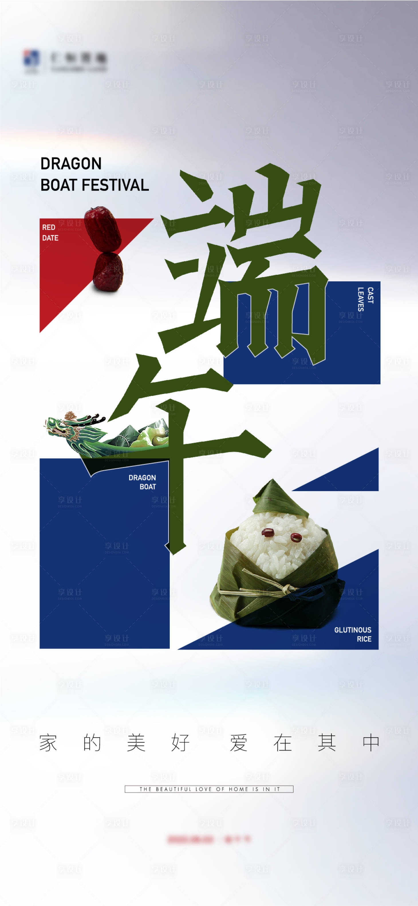 源文件下载【享设计】搜索编号：86450014649234045【端午节简约海报】
