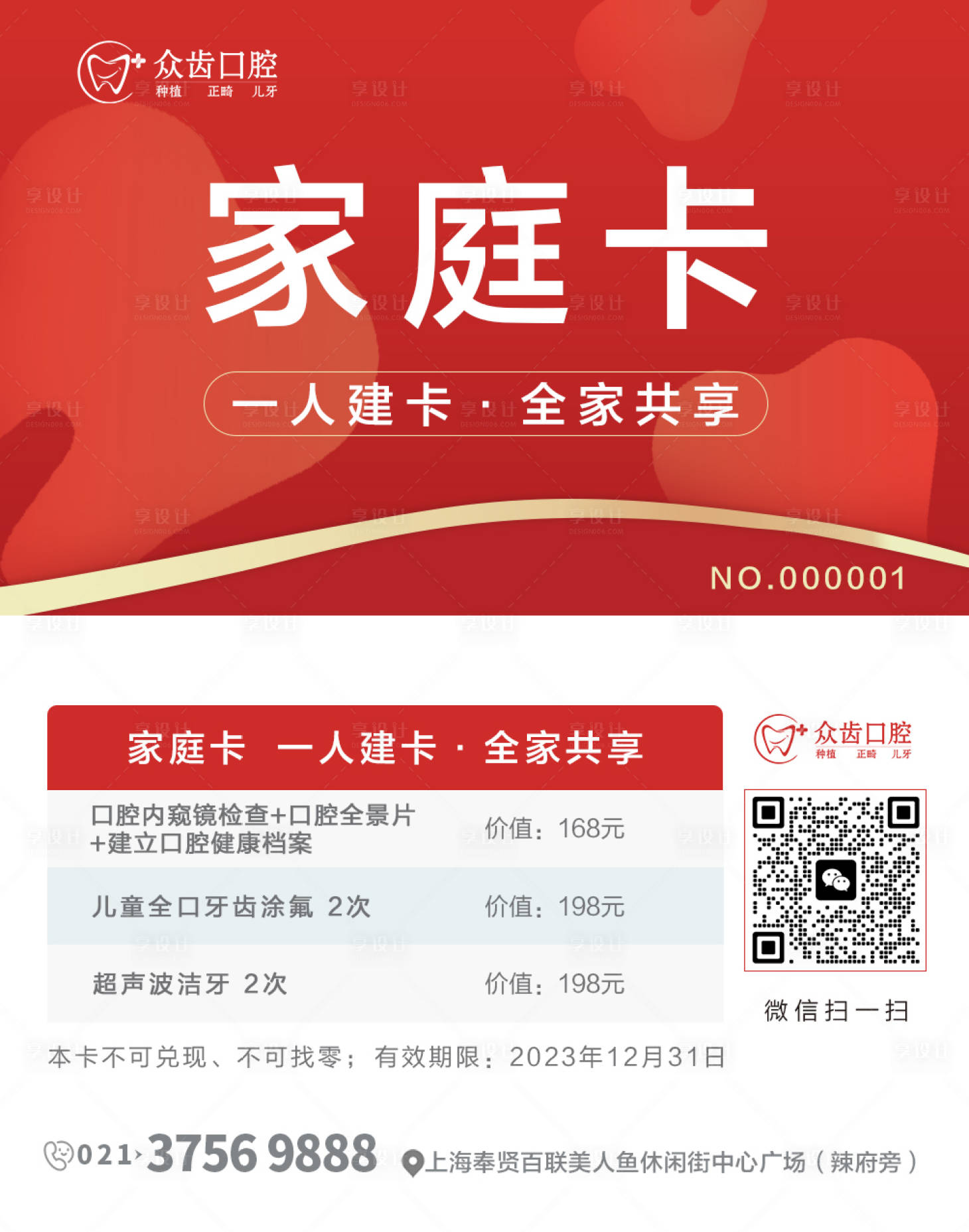 源文件下載【享設計】搜索編號：15410014914014074【口腔家庭卡】