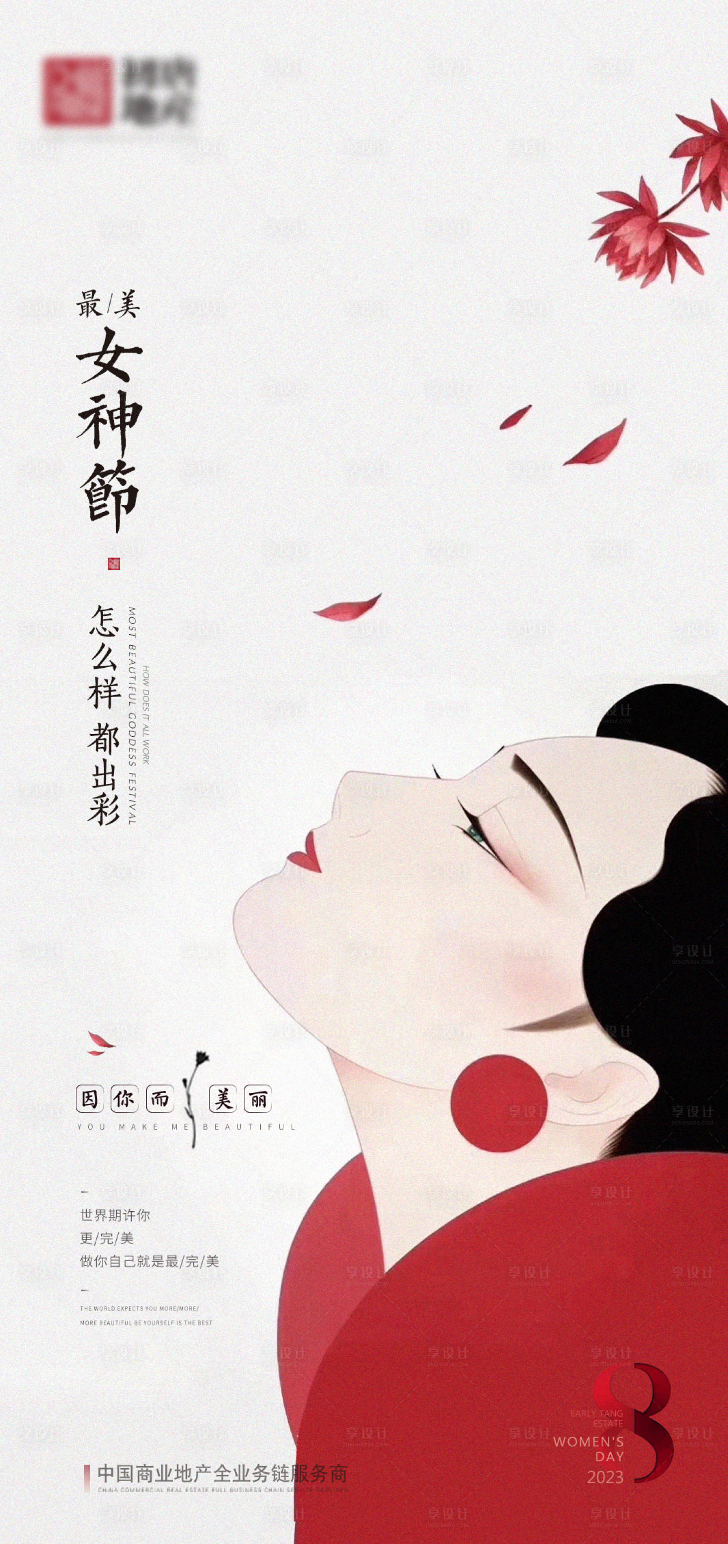 源文件下載【享設計】搜索編號：60960014840476205【女神節婦女節 】