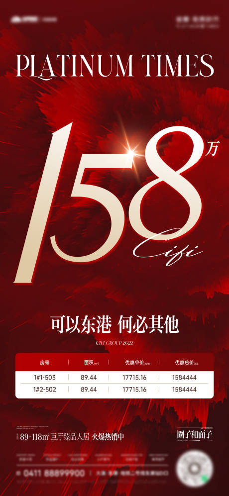 源文件下載【享設計】搜索編號：86770015027533305【地產特價房海報紅稿】