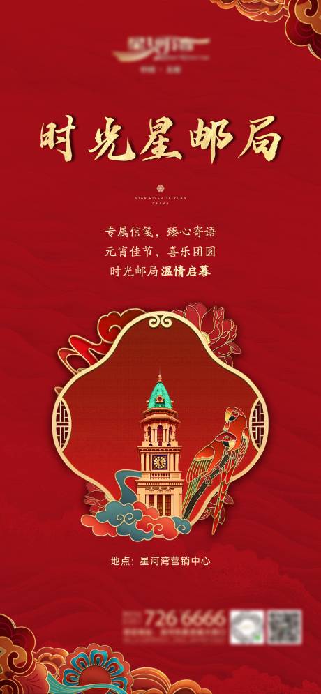 源文件下载【信笺元宵海报】编号：80120014754883235