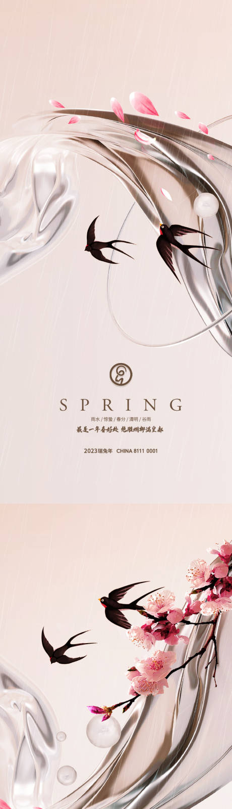 源文件下載【享設計】搜索編號：91380014780138393【雨水驚蟄春分清明谷雨系列海報】