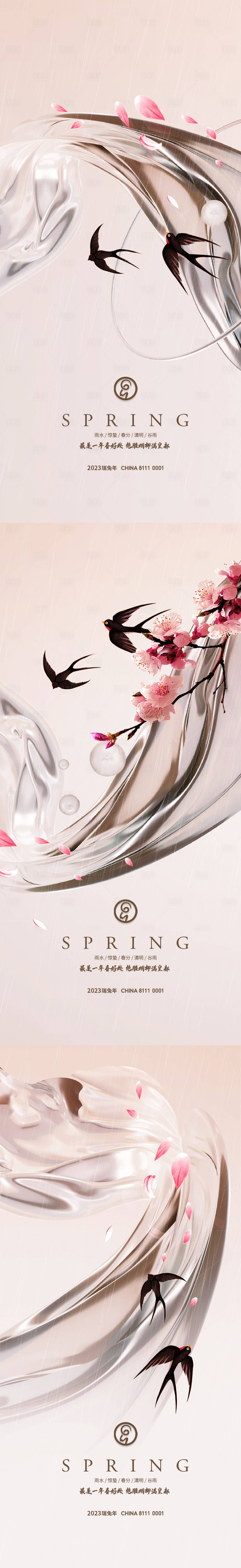 源文件下載【享設(shè)計(jì)】搜索編號(hào)：91380014780138393【雨水驚蟄春分清明谷雨系列海報(bào)】