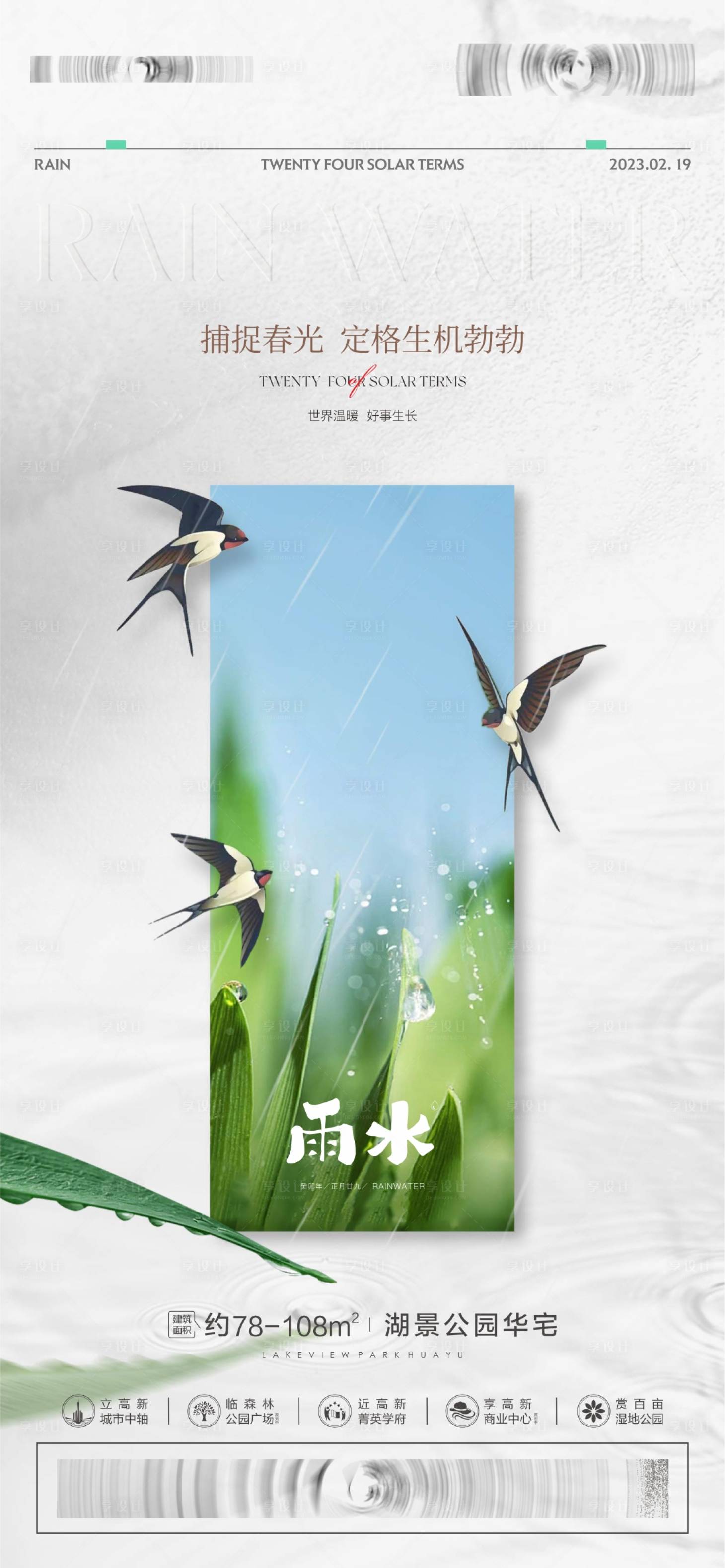 源文件下载【享设计】搜索编号：14700014771434452【雨水】