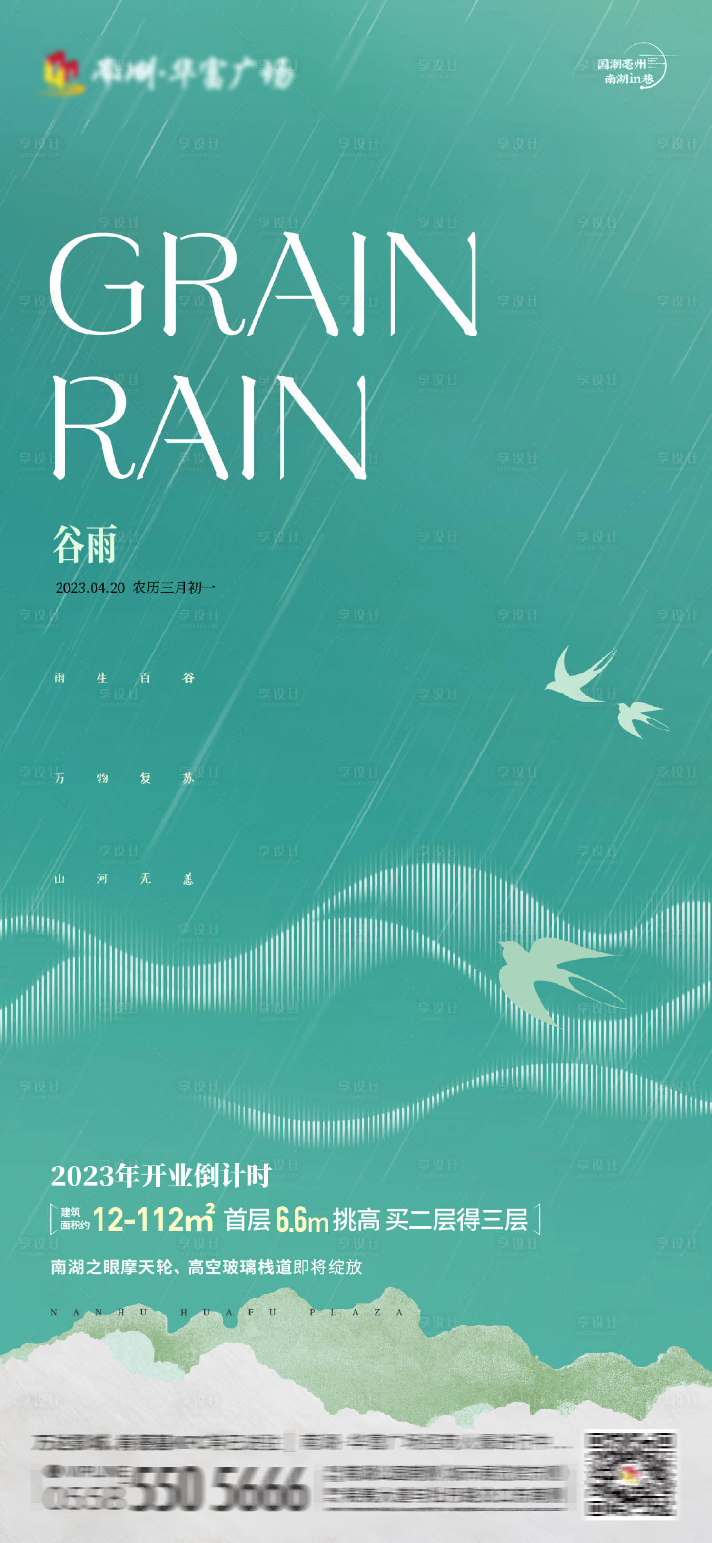 源文件下载【谷雨节气海报】编号：71370014858645357
