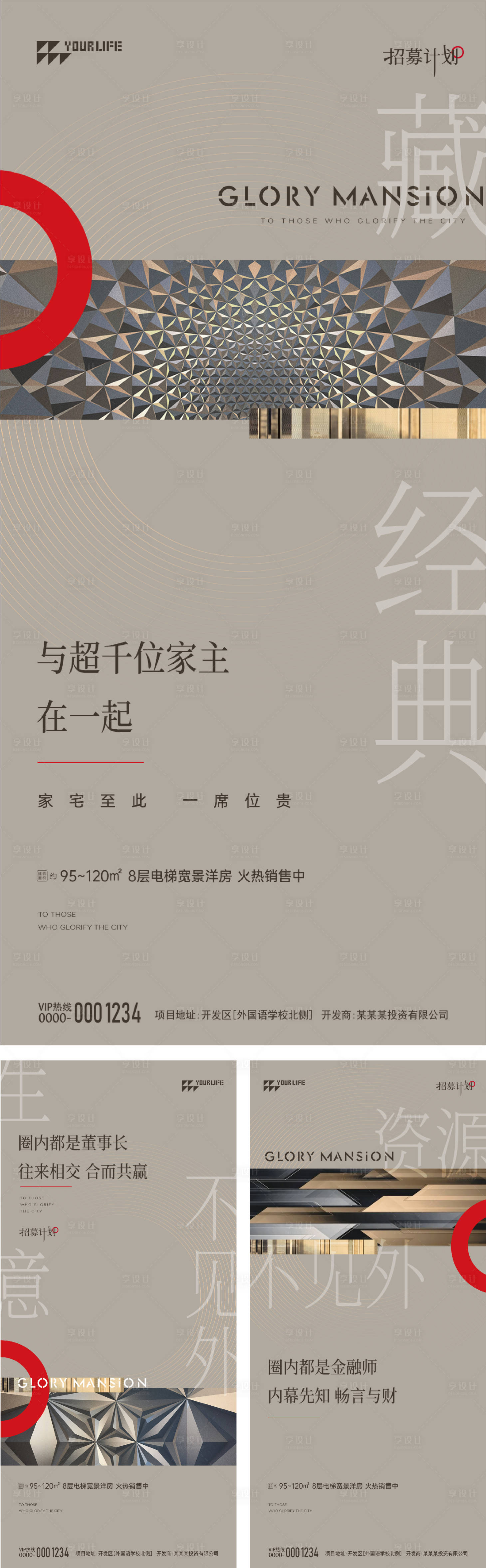 源文件下載【高端地產海報】編號：91650014734666560