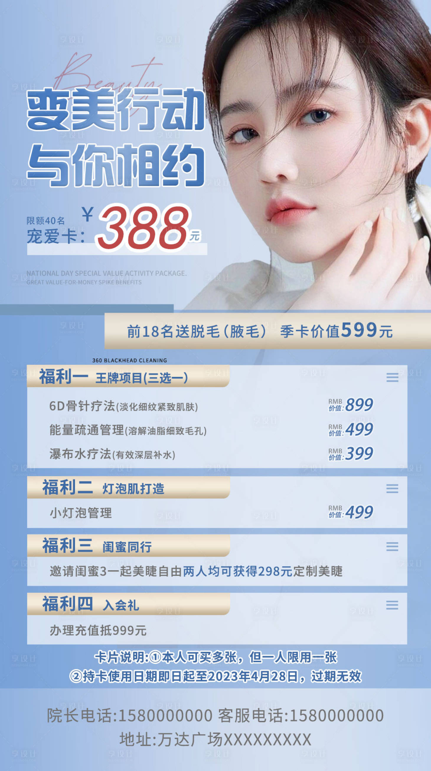 源文件下载【享设计】搜索编号：91990014703421122【医美活动海报】