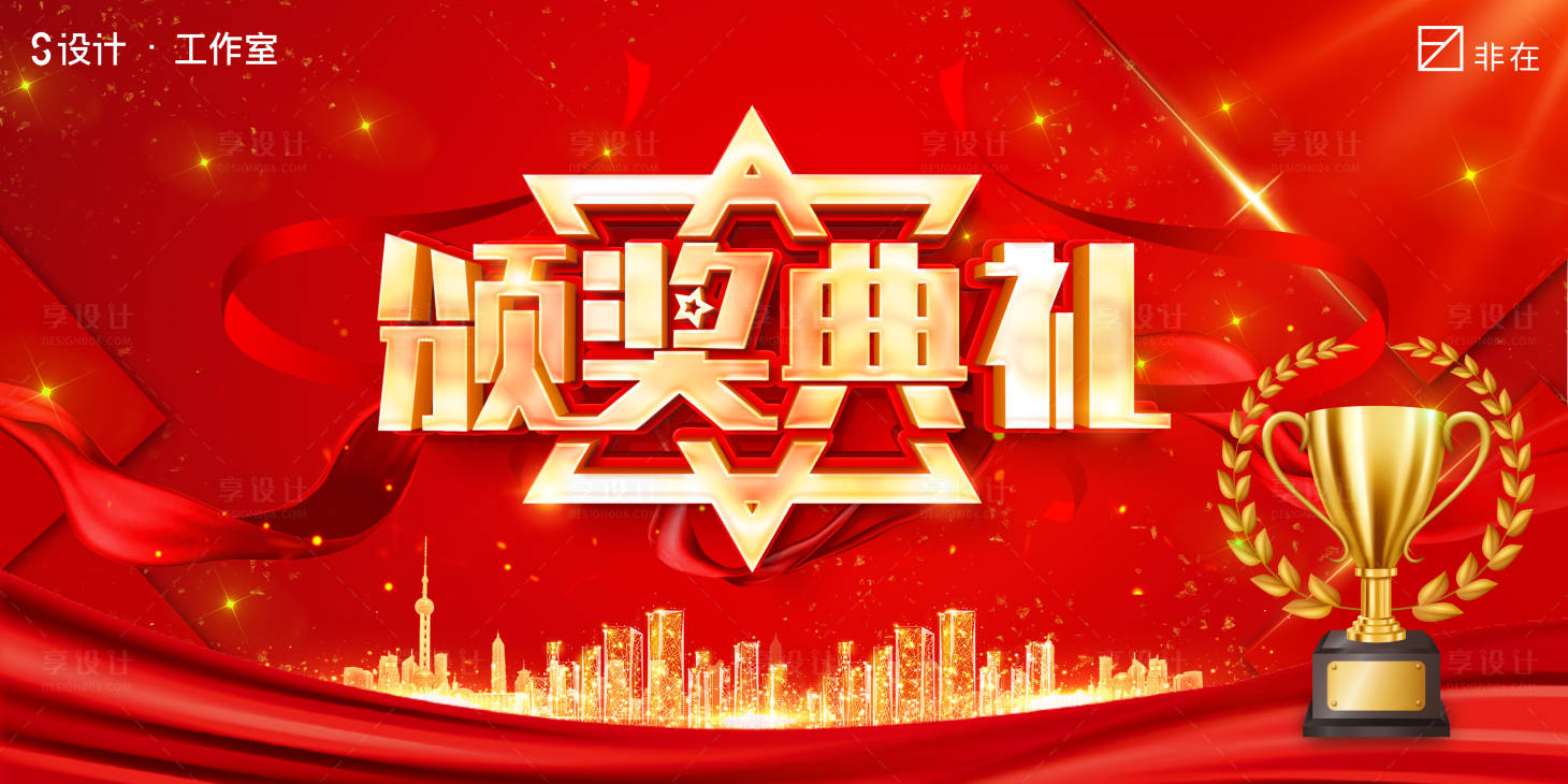 源文件下载【颁奖典礼主画面】编号：20320014470881992