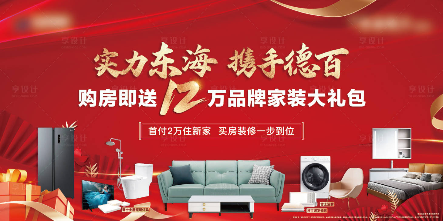 源文件下载【地产家装节活动主画面】编号：88330014555181954