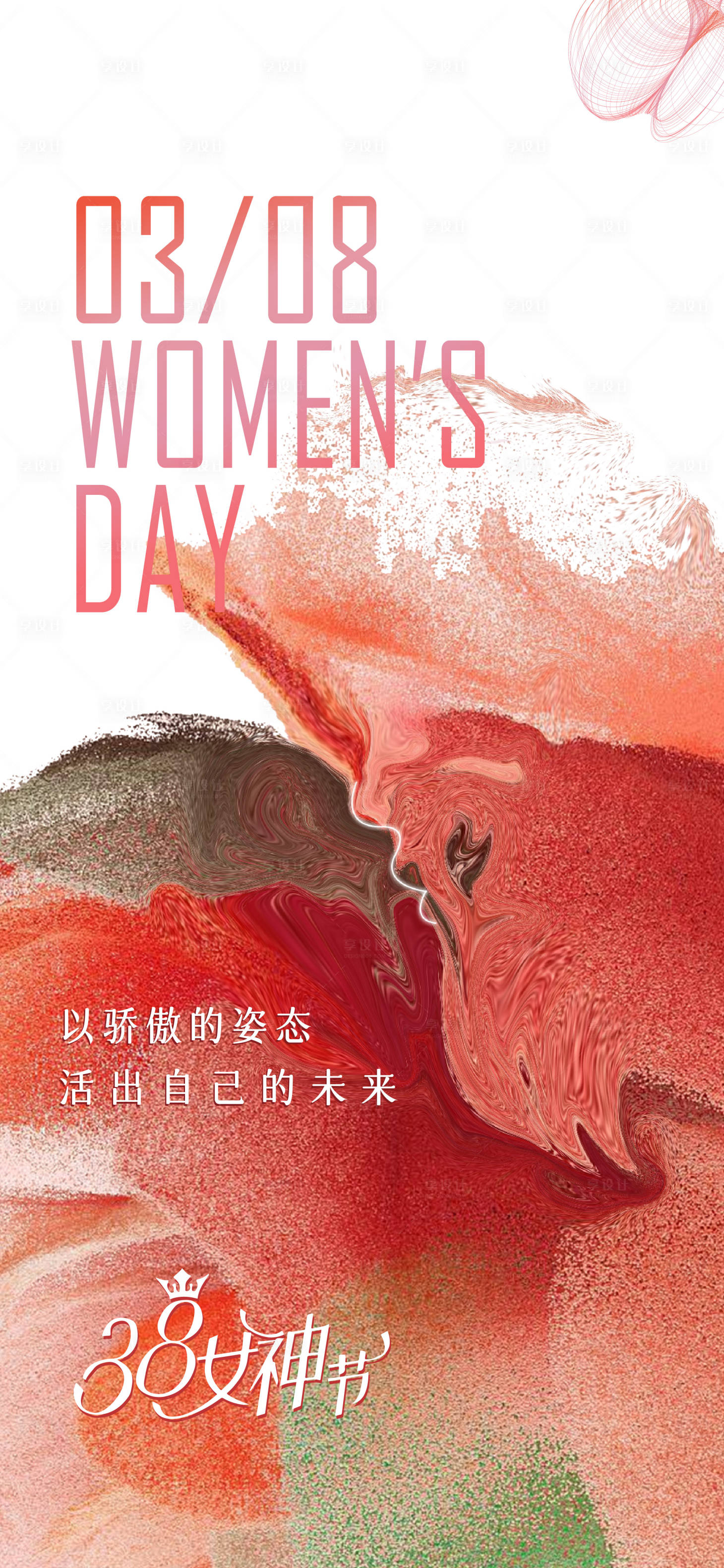 源文件下载【女神节】编号：55260014925527056