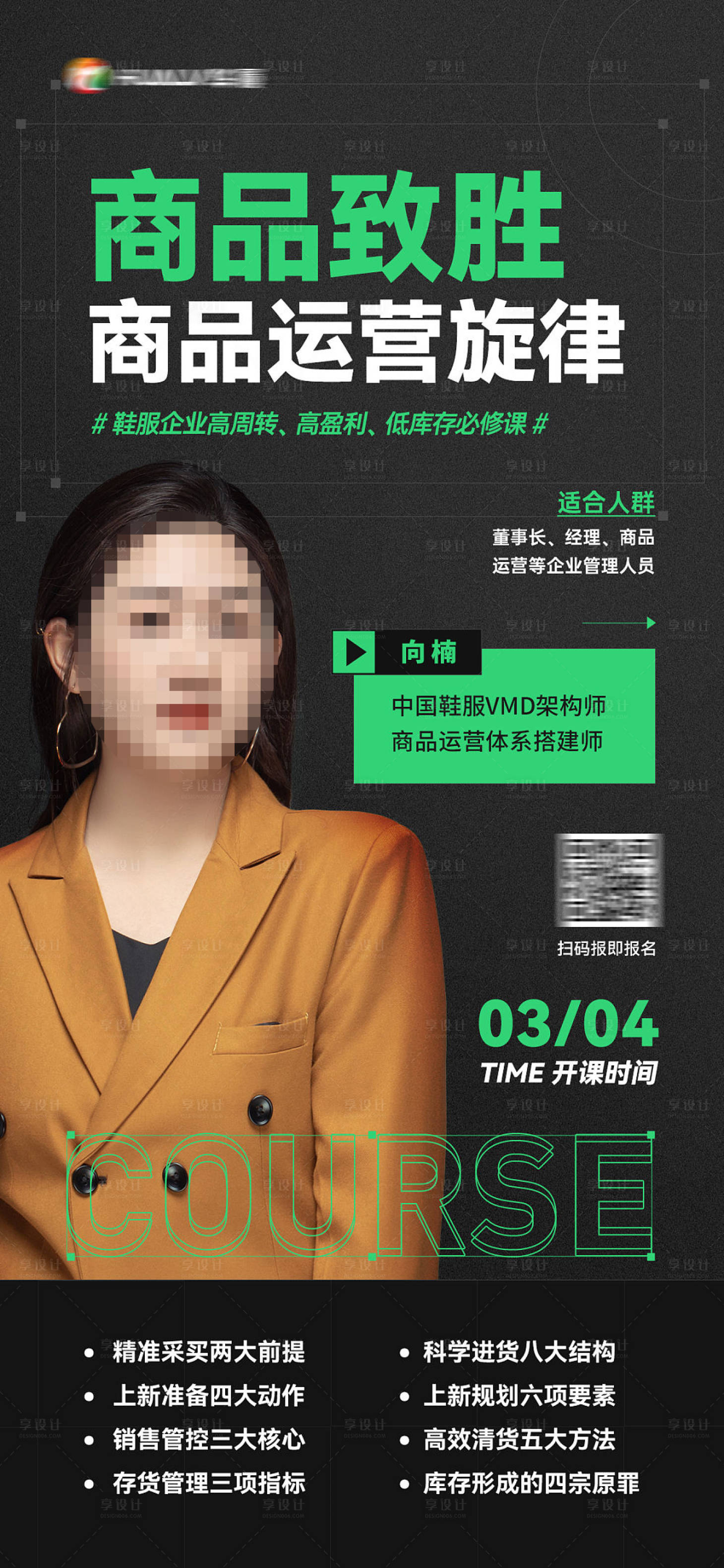 源文件下载【享设计】搜索编号：15480014852256907【人物课程海报】