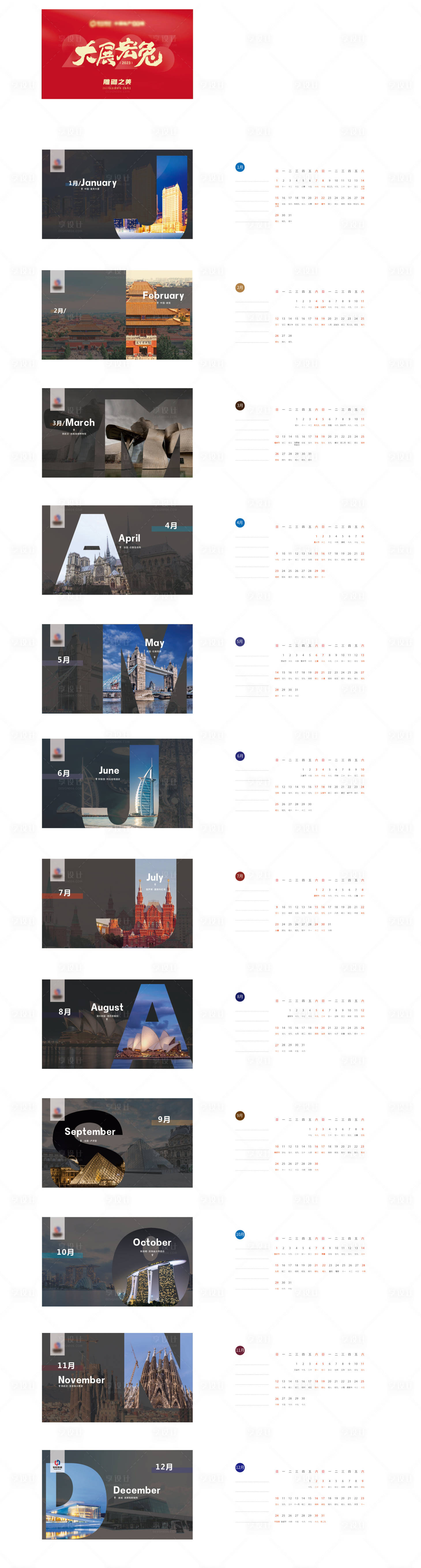 源文件下载【台历设计】编号：65140014774709133
