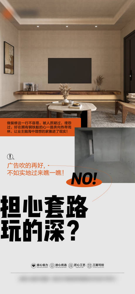 源文件下载【装修营销简约海报】编号：97810014986014327