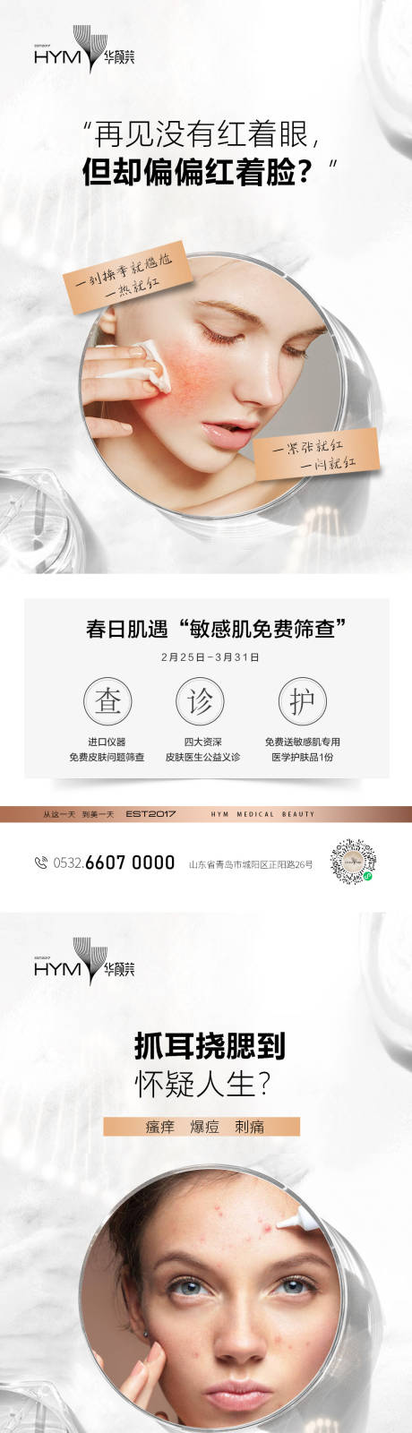 源文件下載【享設(shè)計(jì)】搜索編號：94580014888027345【醫(yī)美 】