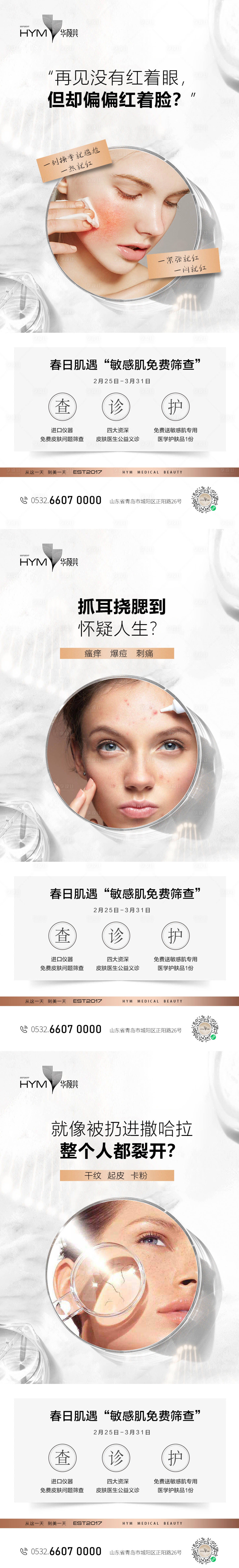 源文件下載【享設計】搜索編號：94580014888027345【醫美 】