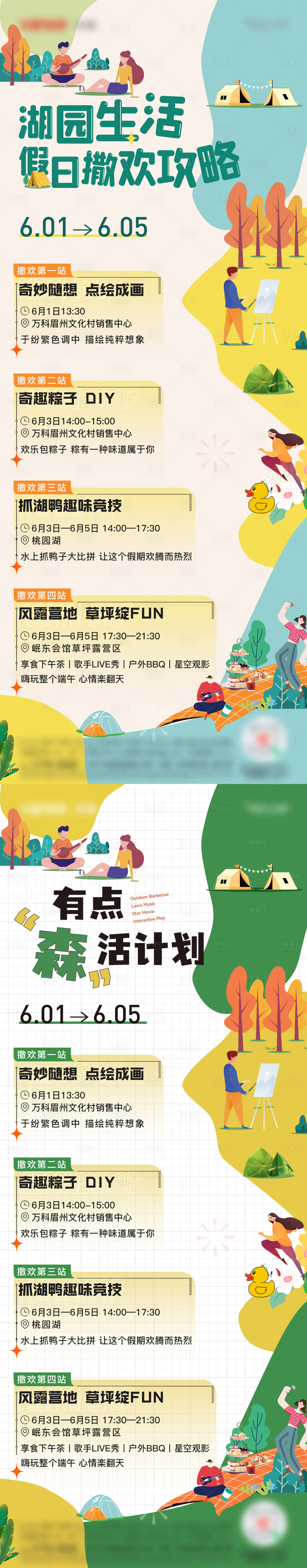 源文件下载【享设计】搜索编号：80020014880196586【春日活动游玩攻略海报】