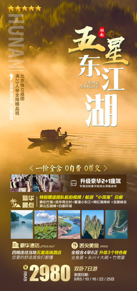 源文件下载【五星东江湖】编号：12250015013512605