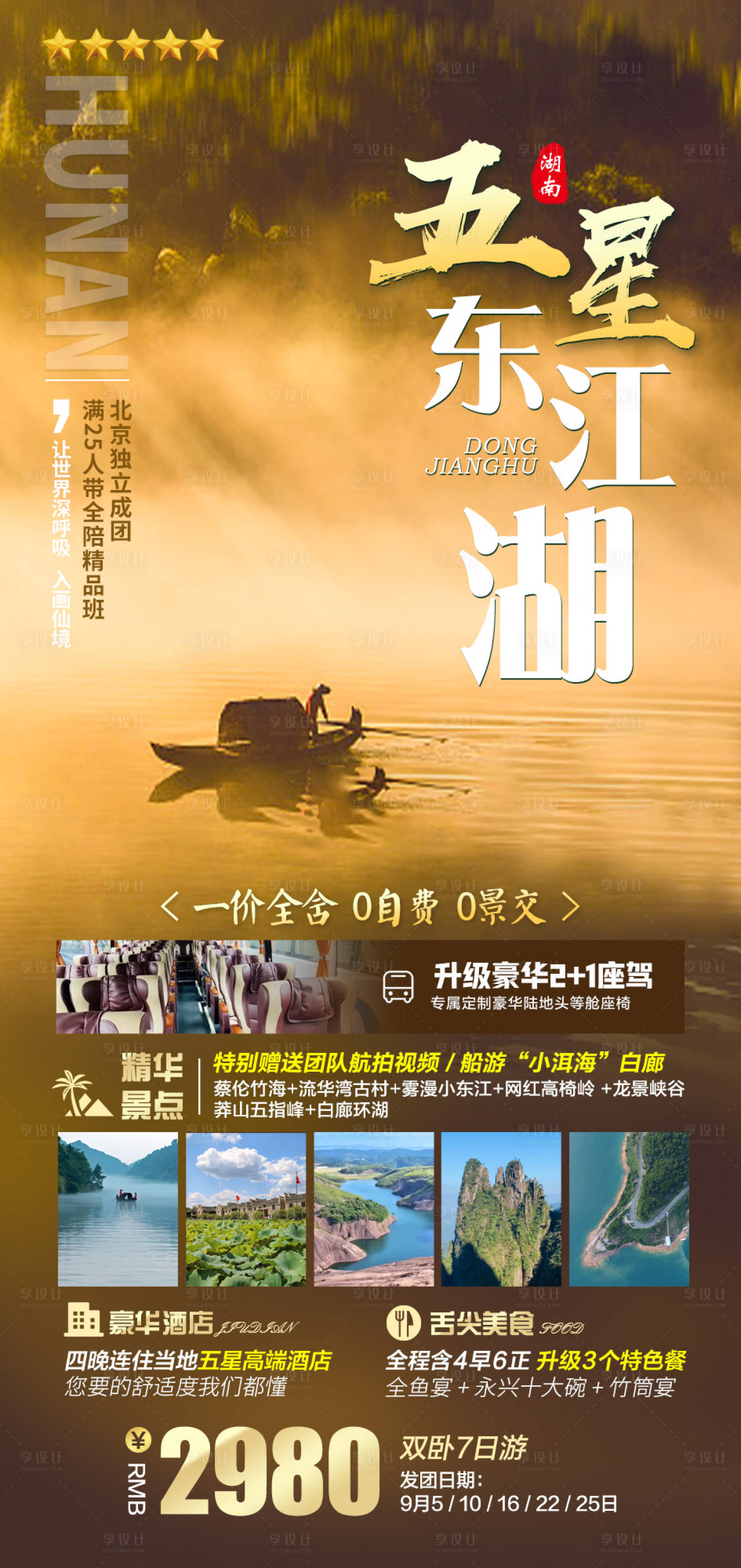 源文件下载【享设计】搜索编号：12250015013512605【五星东江湖】