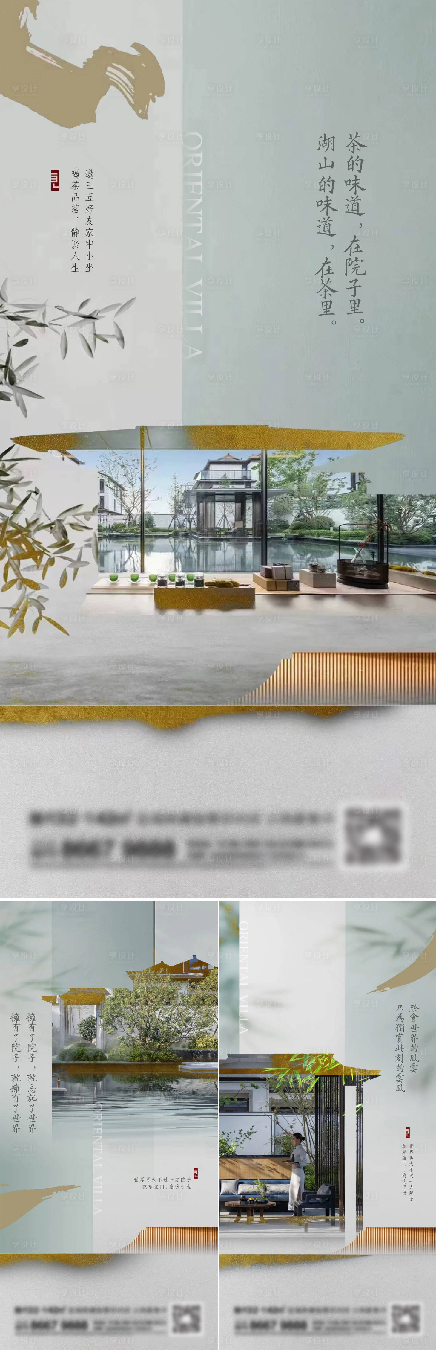 源文件下載【享設(shè)計(jì)】搜索編號(hào)：10860014923074853【地產(chǎn)新中式系列海報(bào)】