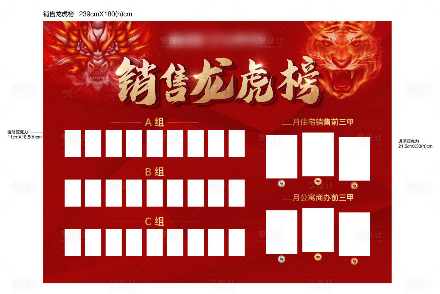 源文件下載【銷售龍虎榜業績展板】編號：89490014889412778