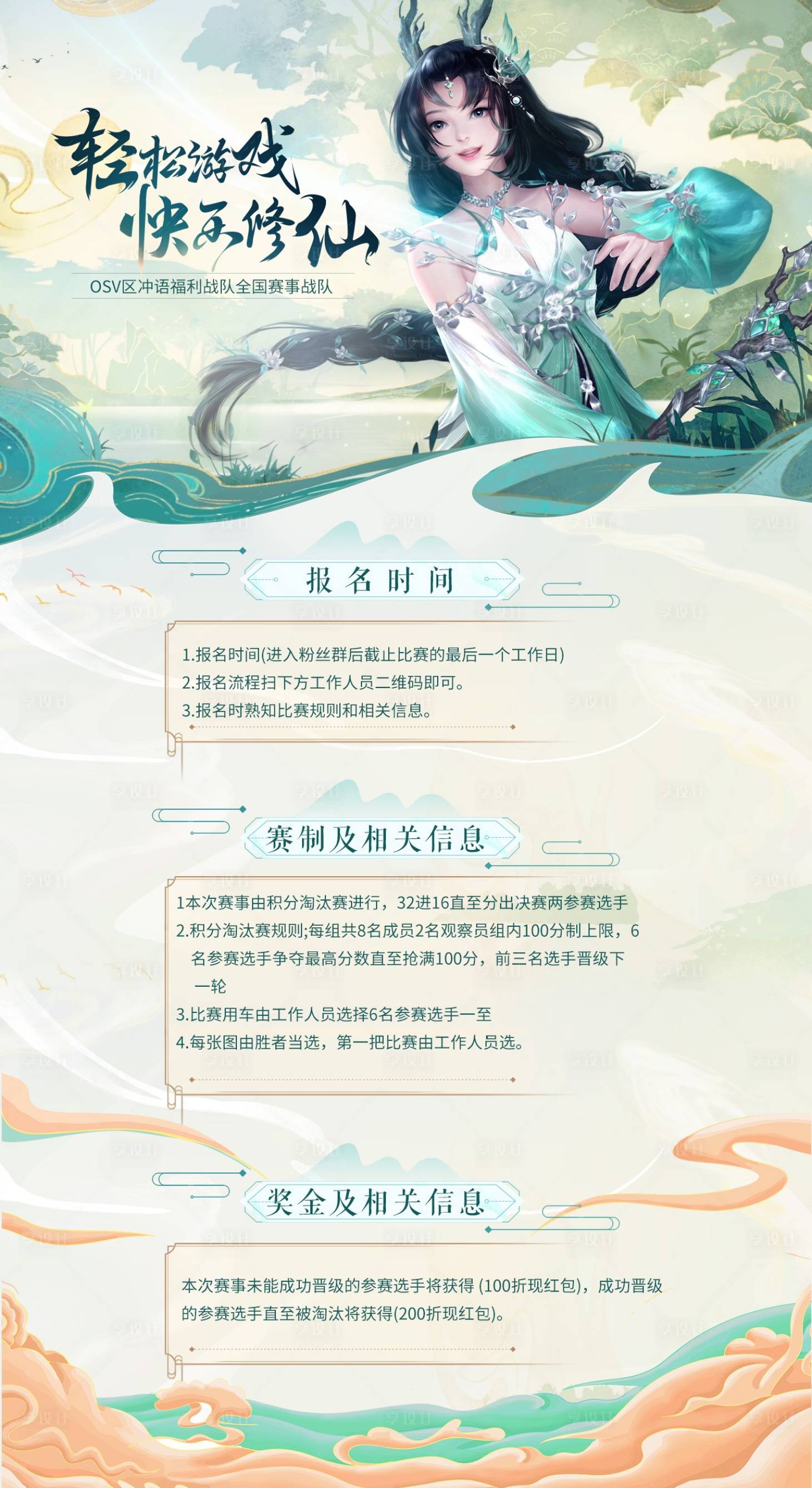 源文件下載【網游活動海報】編號：74840014789422742