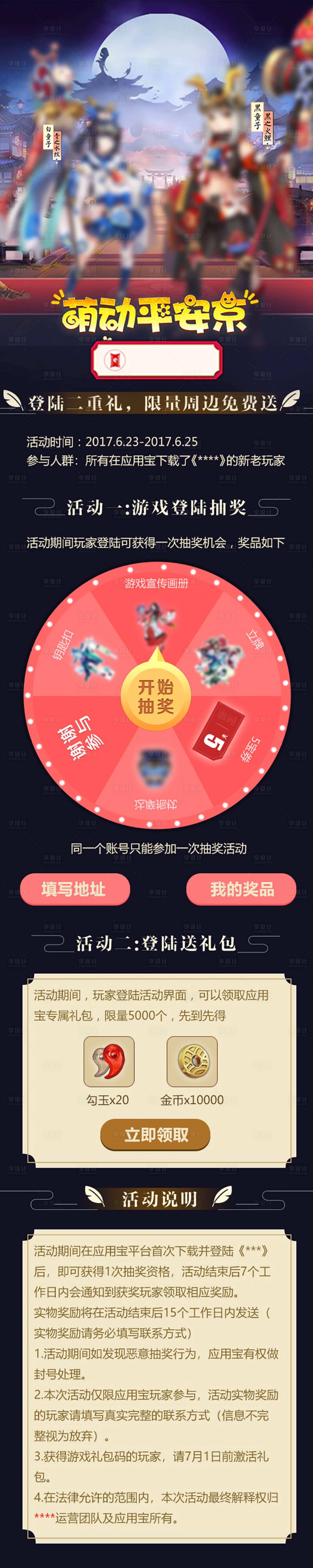 源文件下載【享設計】搜索編號：71720014578427750【游戲活動轉盤抽獎】