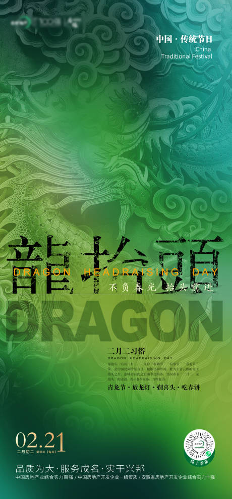 源文件下载【享设计】搜索编号：38020014772934320【地产龙抬头海报】