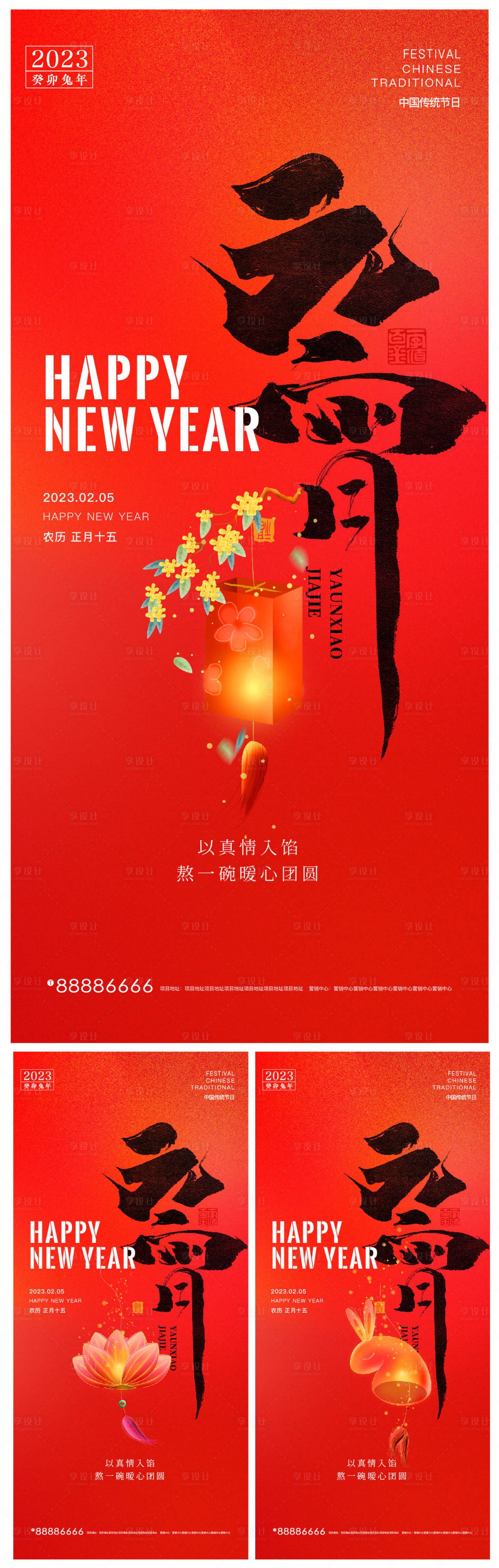 源文件下載【享設計】搜索編號：99630014461433363【元宵節(jié)】