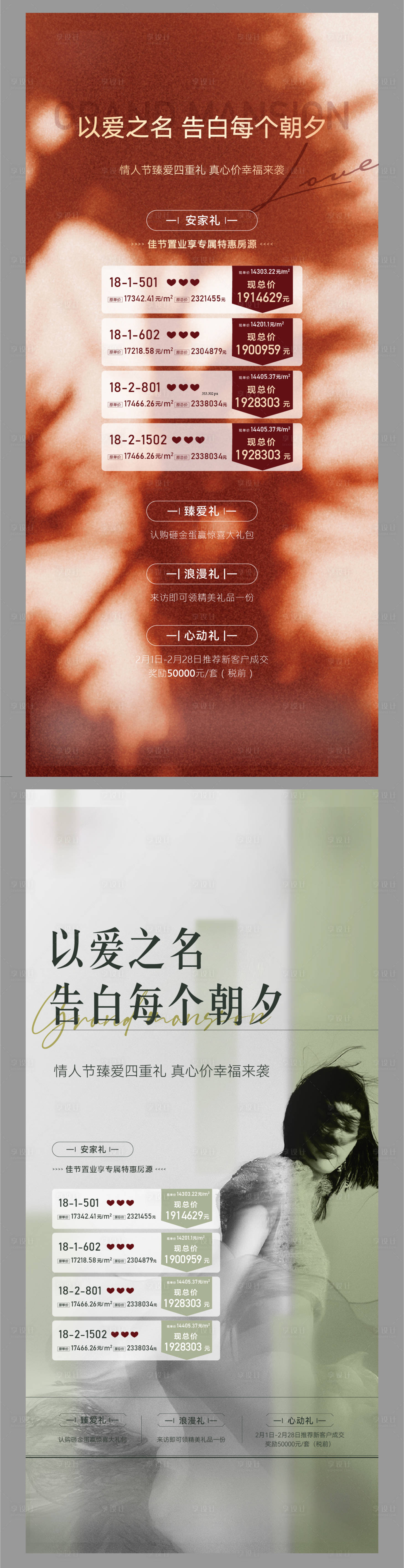 源文件下载【享设计】搜索编号：23740014689889434【地产特价房海报】