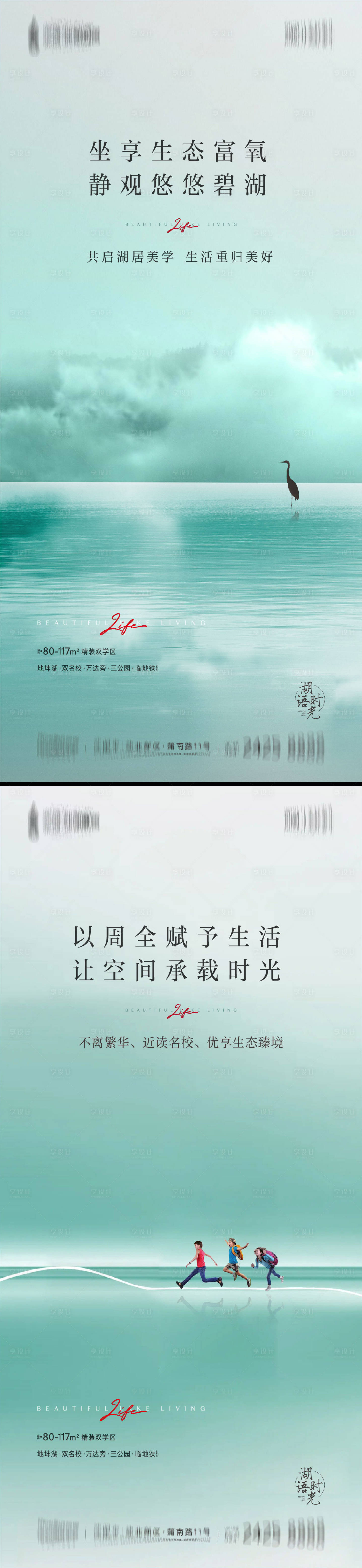 源文件下載【享設計】搜索編號：47730014944473037【洋房湖景價值系列海報】