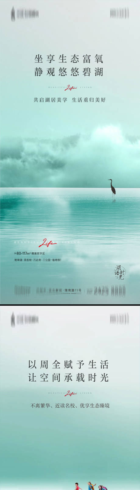 洋房湖景价值系列海报-源文件【享设计】