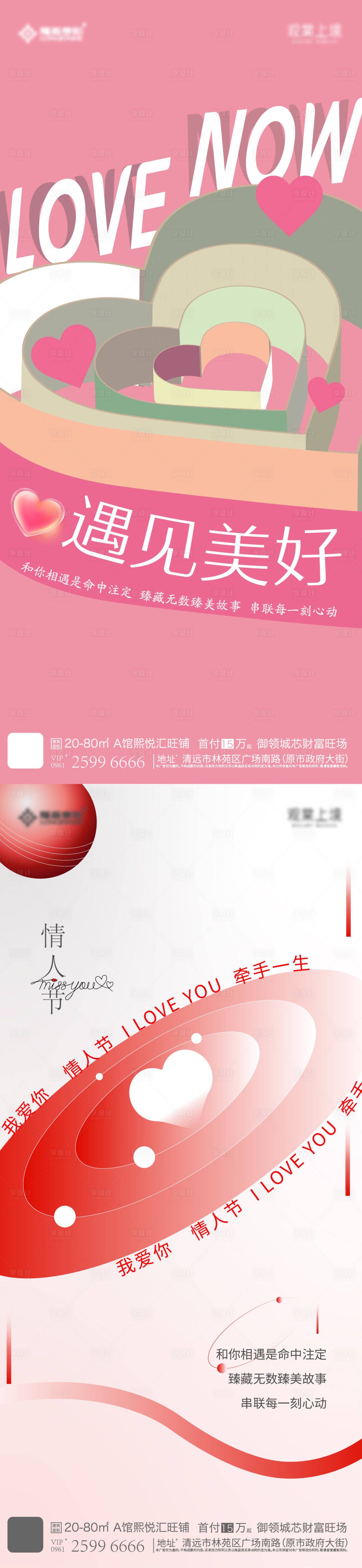 源文件下載【享設計】搜索編號：12390014494372586【情人節海報】