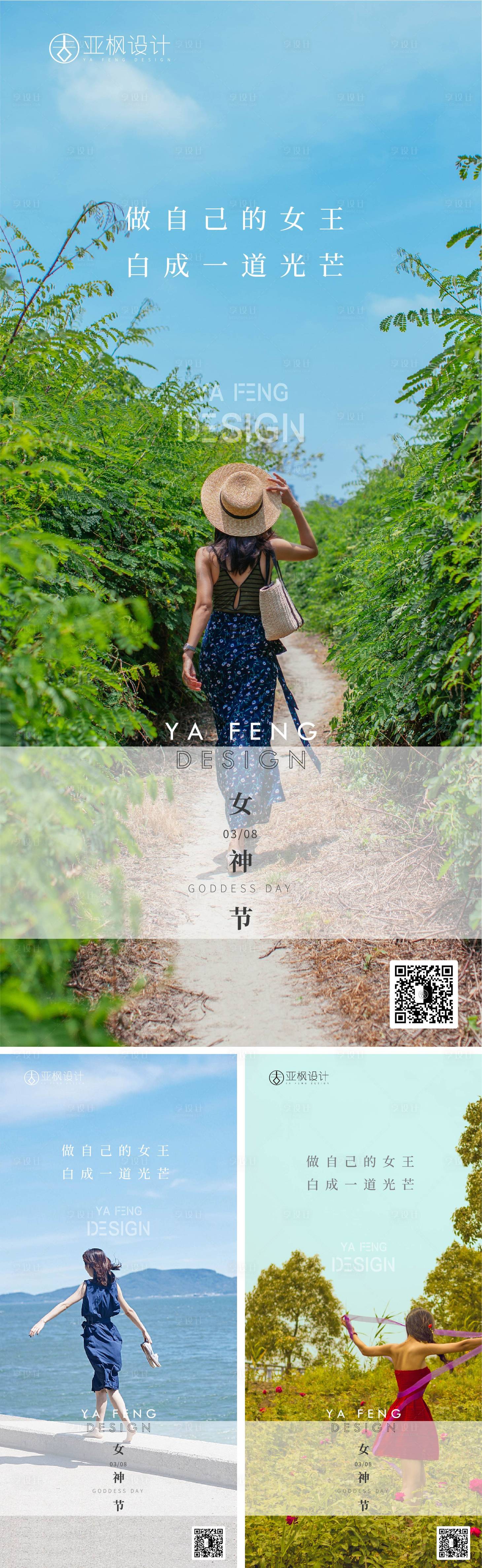 源文件下载【享设计】搜索编号：22750014935489590【女神节】