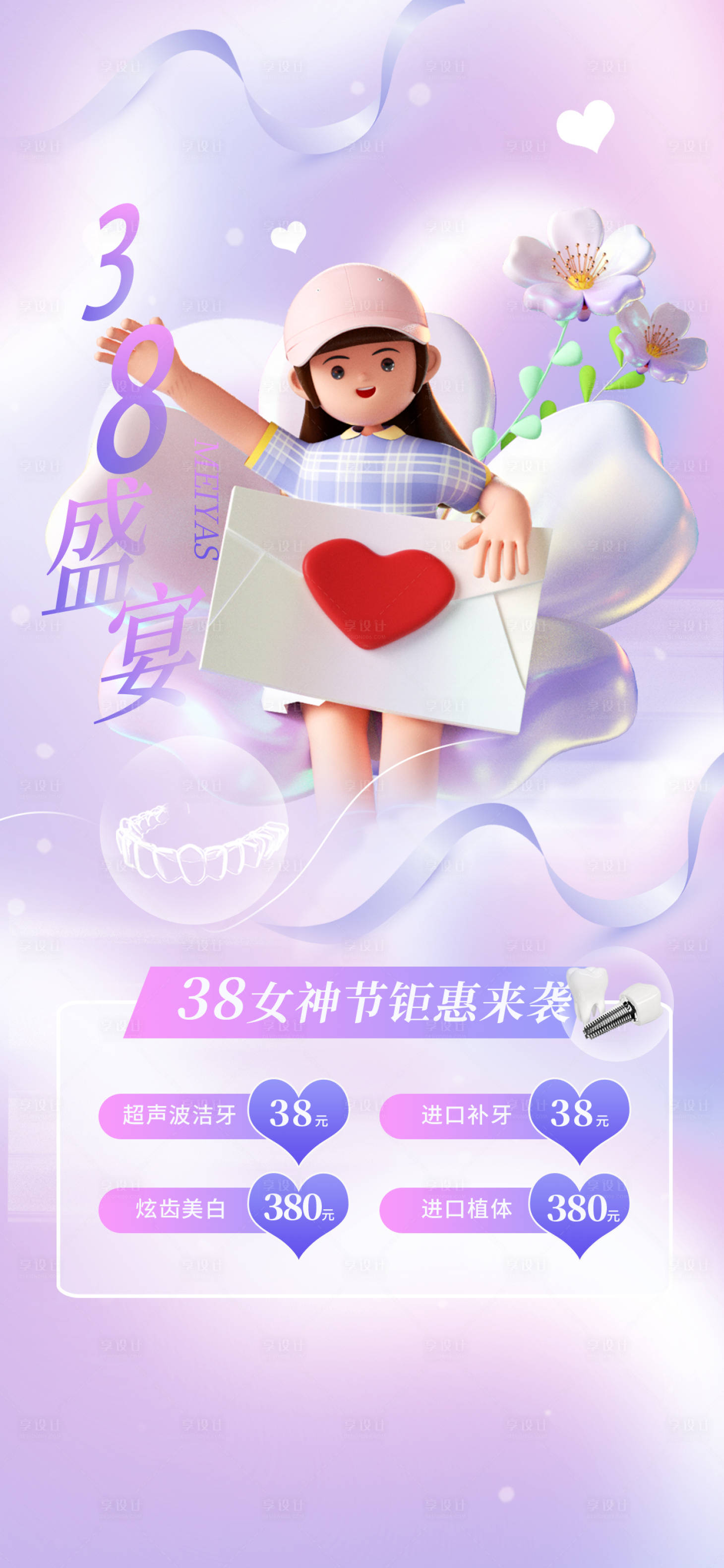 源文件下载【清新38妇女节】编号：48610014900304892