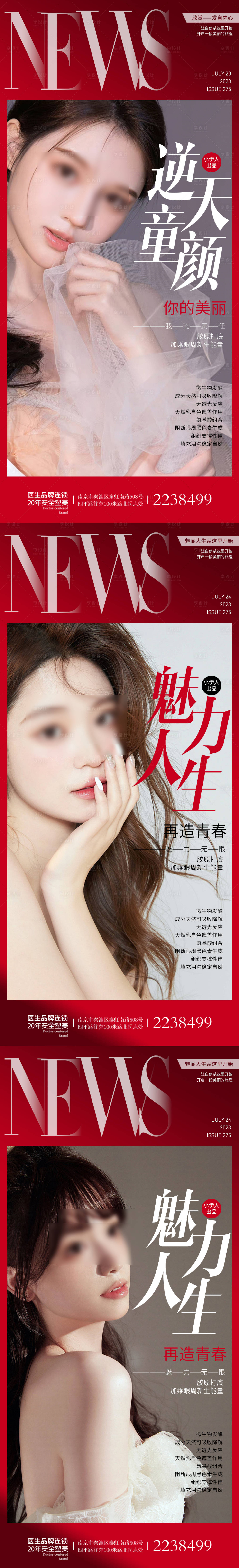 源文件下載【享設(shè)計(jì)】搜索編號(hào)：40050015020591573【逆天童顏醫(yī)美系列海報(bào)】