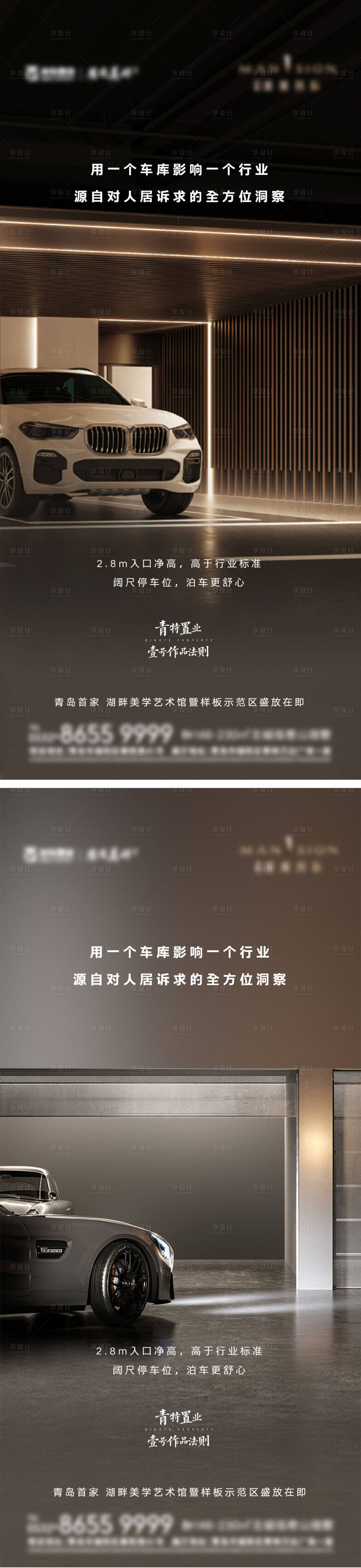 源文件下載【享設(shè)計(jì)】搜索編號(hào)：82860014963433498【地產(chǎn)車位價(jià)值點(diǎn)海報(bào)】