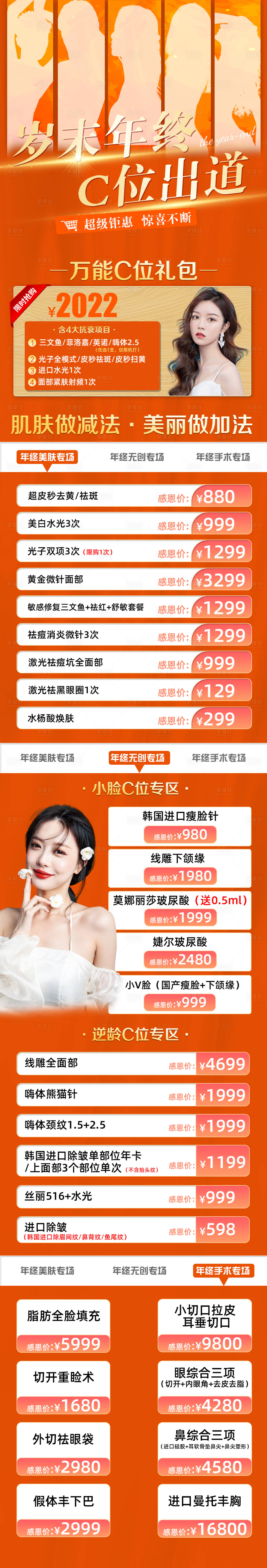 源文件下载【医美岁末年终海报】编号：14380014553832161