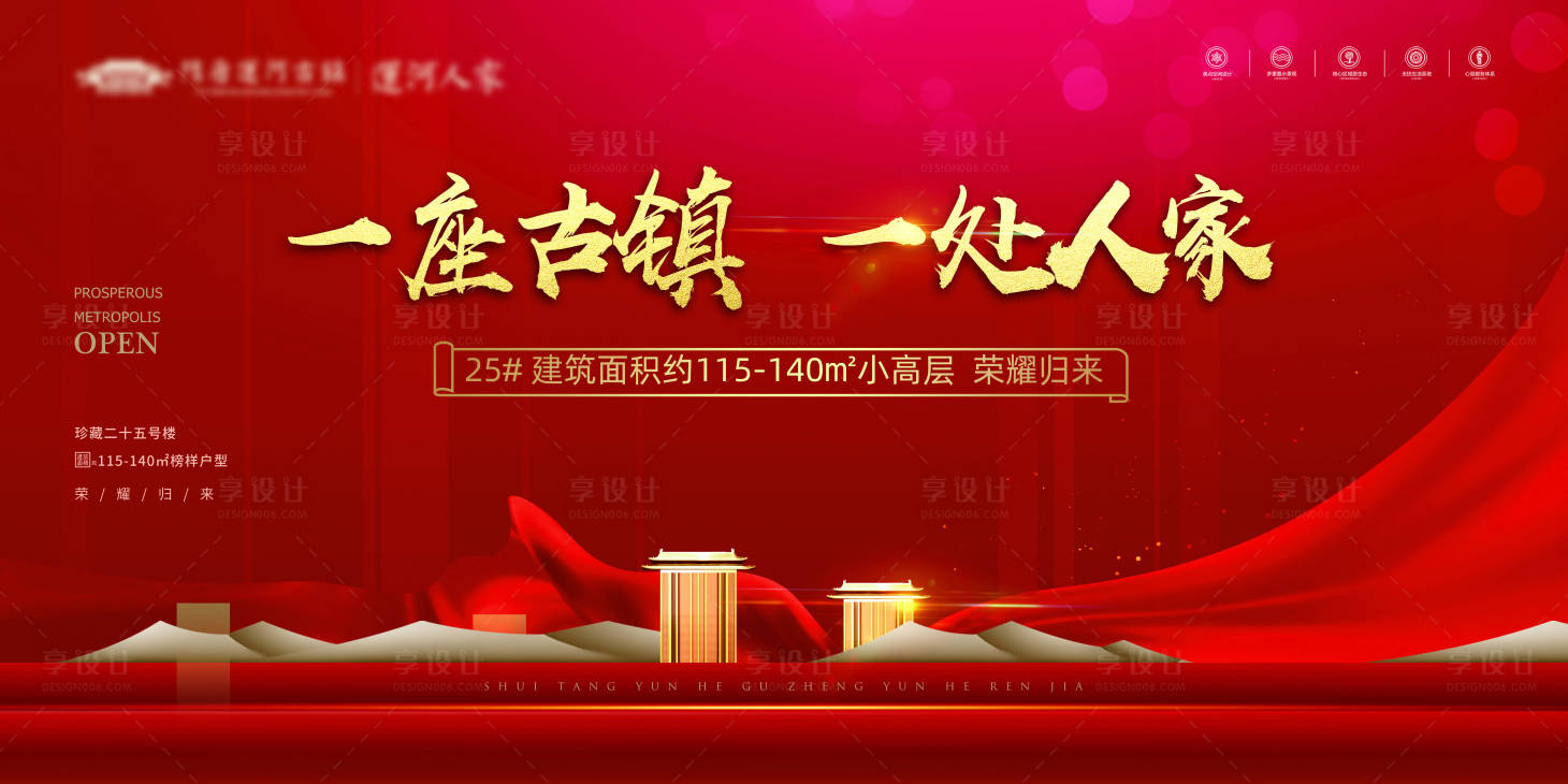 源文件下載【享設計】搜索編號：45460014751395143【古鎮開盤紅色活動主畫面】