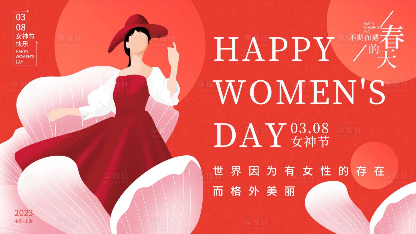 源文件下载【享设计】搜索编号：76310015005566999【女神节花瓣展板】