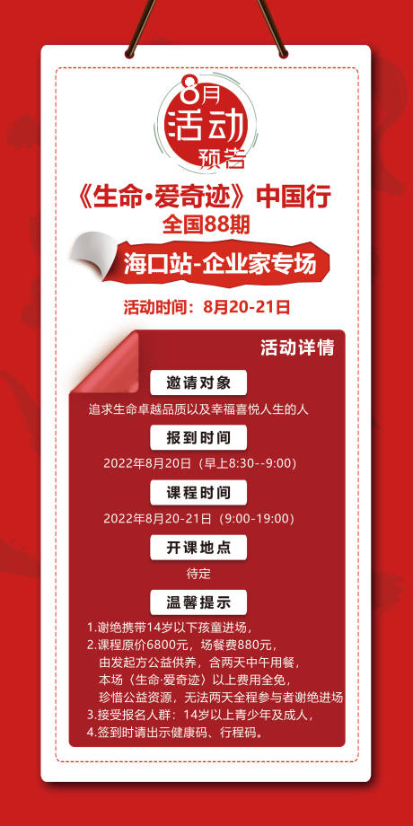 源文件下载【活动专场预告海报】编号：96430014772476882