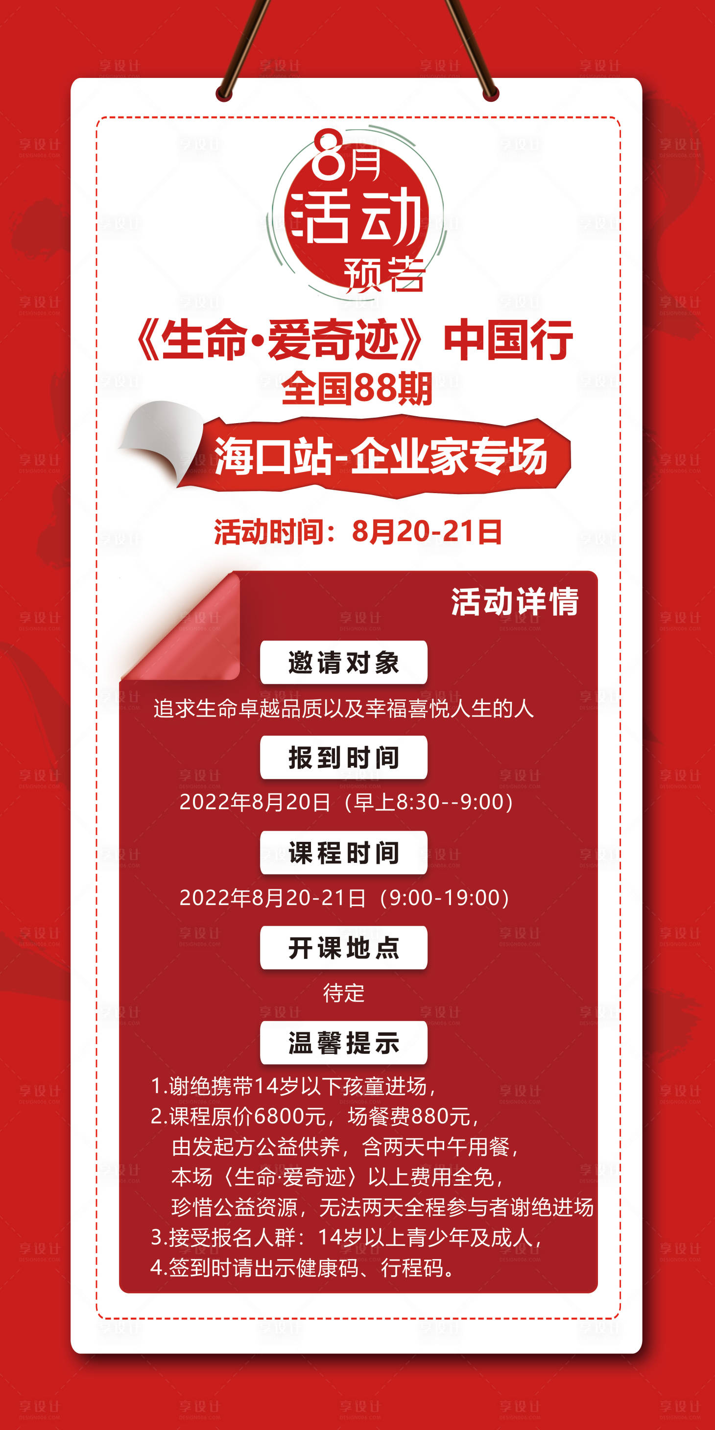 源文件下載【享設(shè)計(jì)】搜索編號(hào)：96430014772476882【活動(dòng)專場(chǎng)預(yù)告海報(bào)】