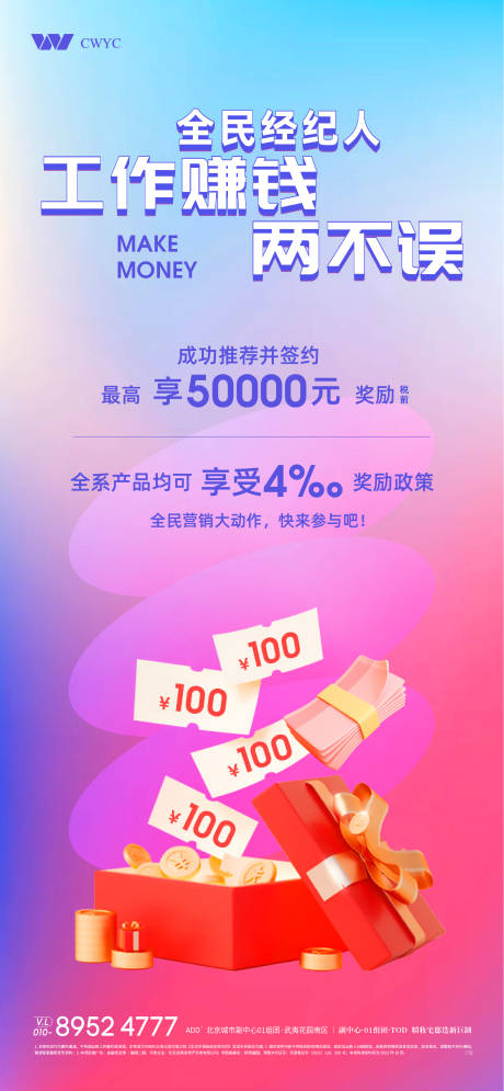 源文件下载【全民营销海报】编号：15350014746911626