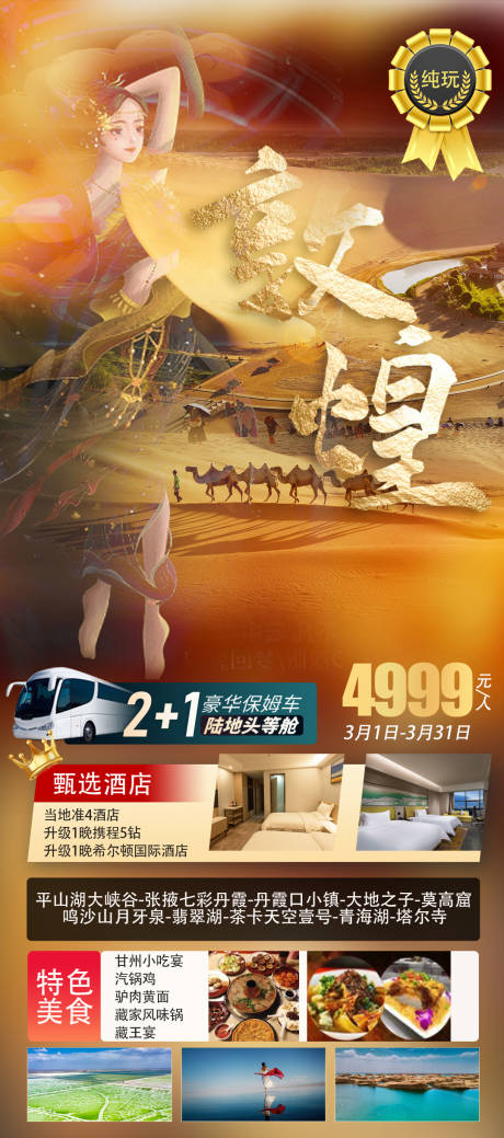 源文件下载【敦煌旅游海报】编号：41150014621224384
