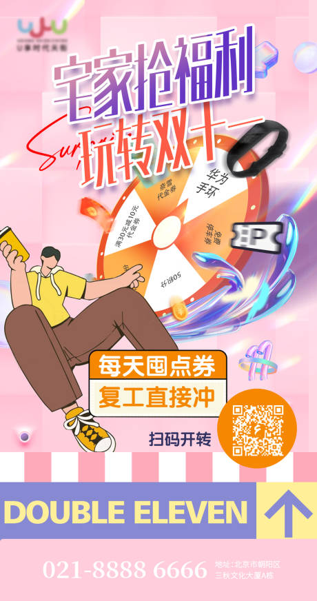 源文件下载【双十一大转盘海报】编号：78260014978603940