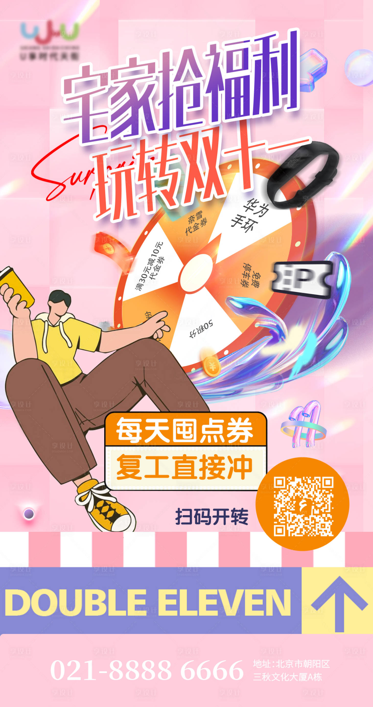 源文件下载【享设计】搜索编号：78260014978603940【双十一大转盘海报】
