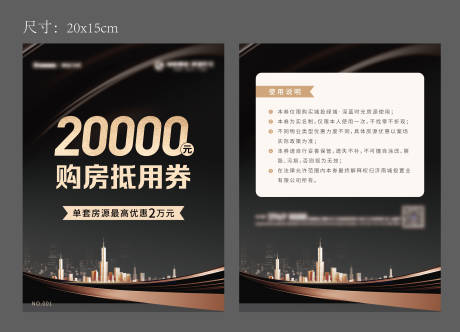 源文件下載【地產(chǎn)購房優(yōu)惠抵用券】編號：33190014998428319