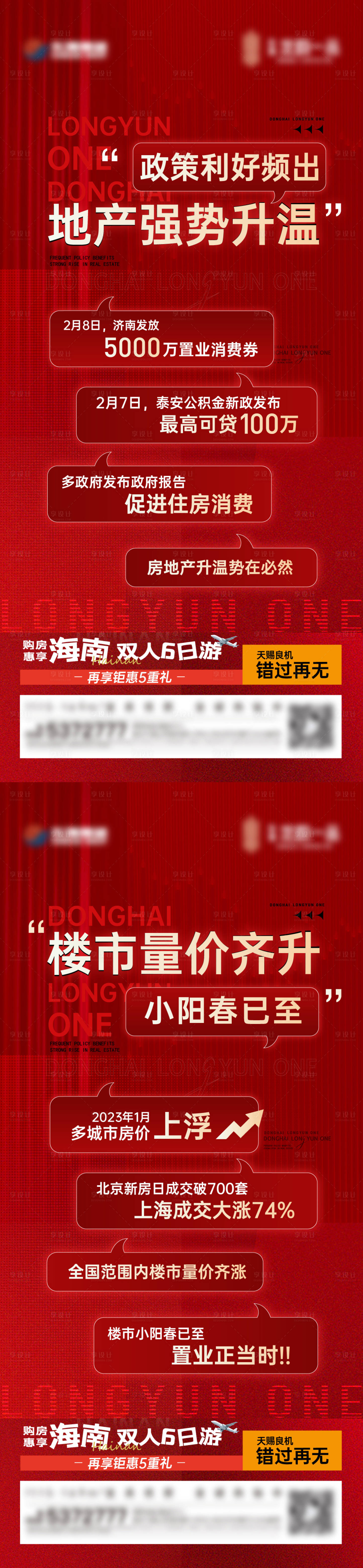 源文件下載【享設計】搜索編號：11210014865535155【地產熱銷價值點系列海報】